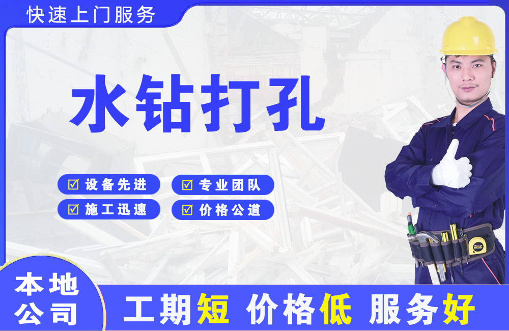 邵阳县水钻打孔