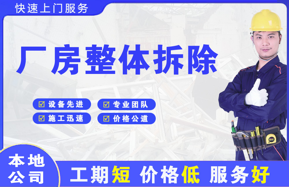 邵阳县厂房整体拆除